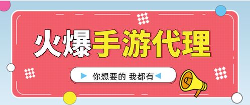 手游代理 一份低门槛的掘金副业，还是充满陷阱的代办骗局？